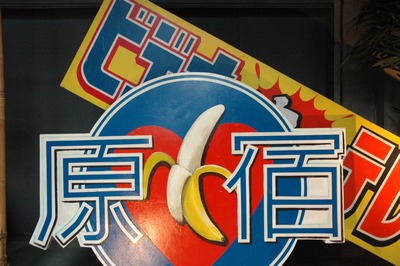 Advertising Panel Japanese Banana