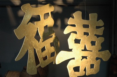 Chinese Character   in Gold
